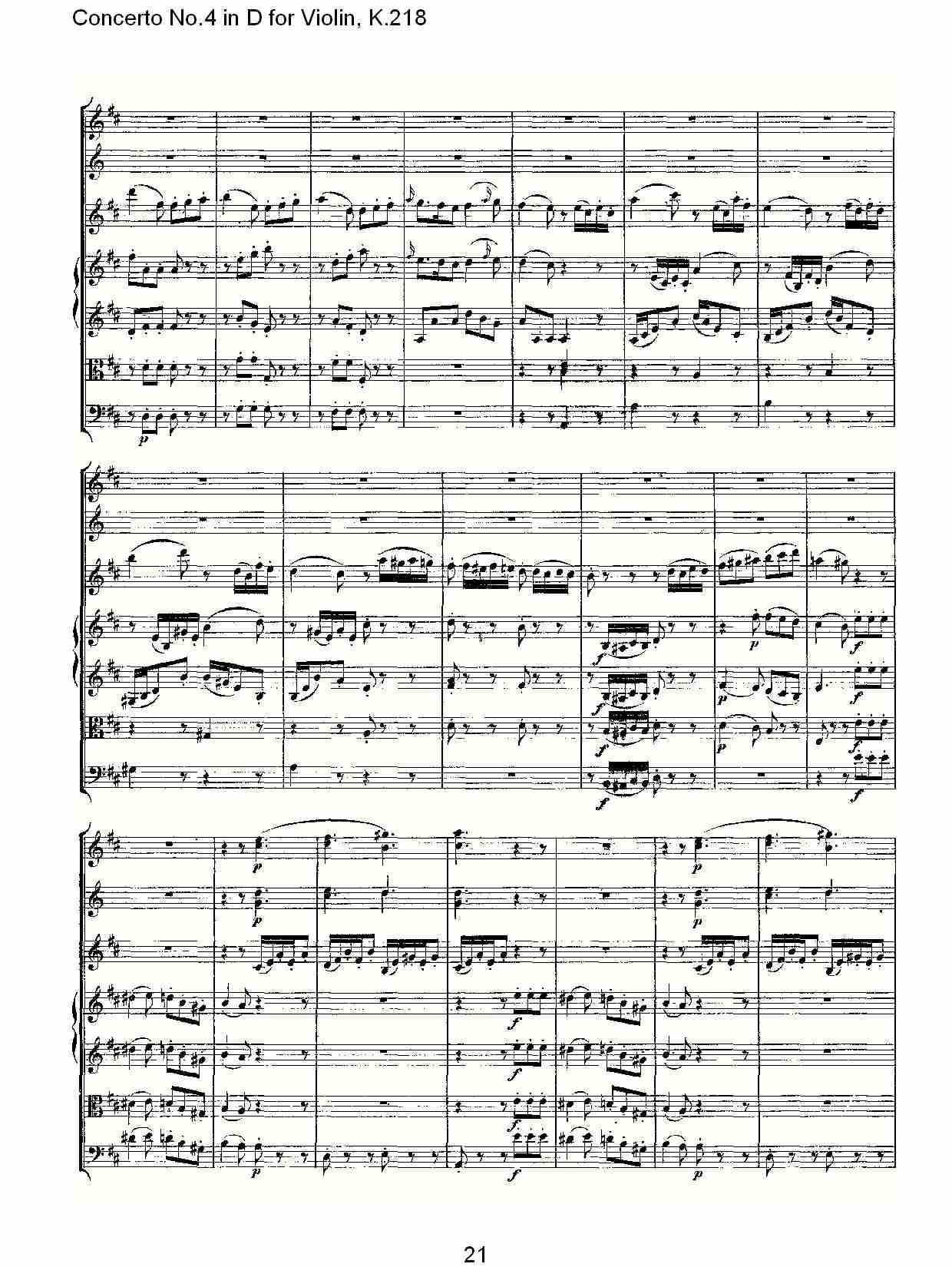 D调小提琴第四协奏曲, K.218（五）