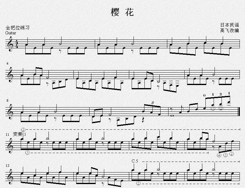 樱花 吉他独奏谱 全把位练习