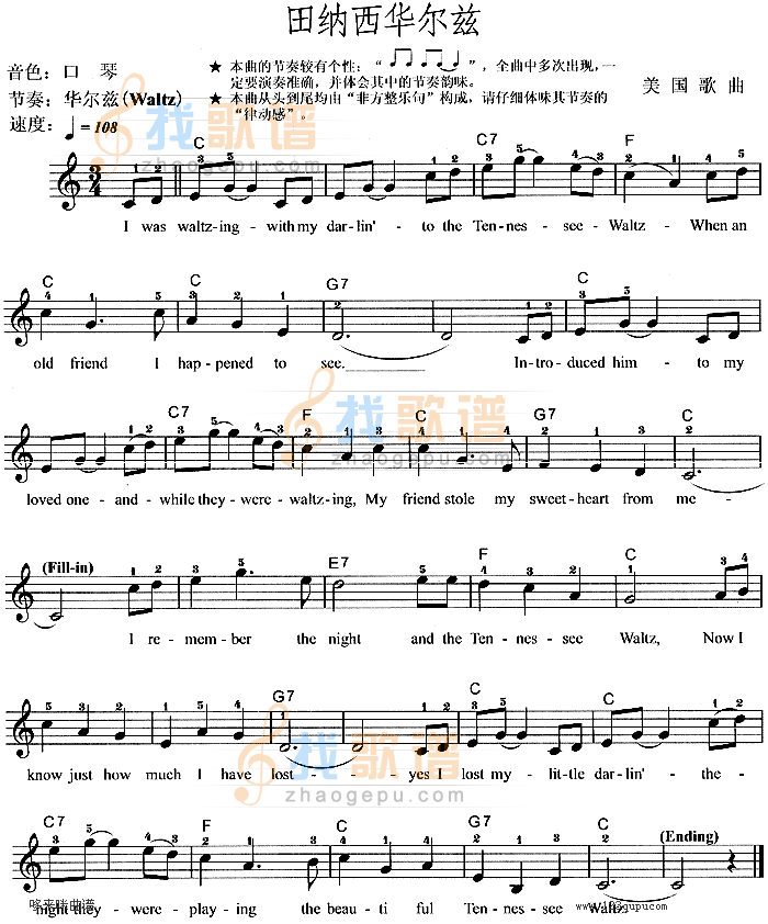 田纳西华尔兹