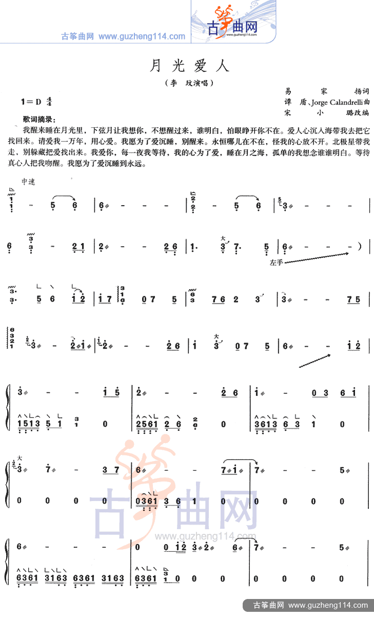 月光爱人