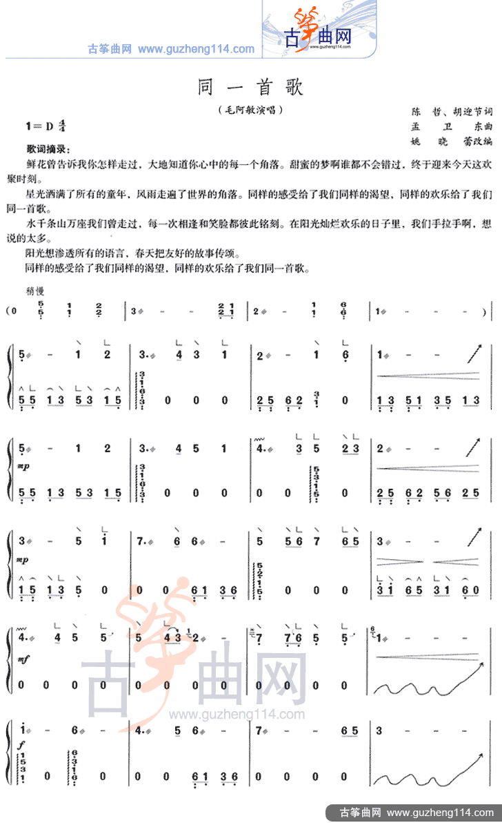 同一首歌