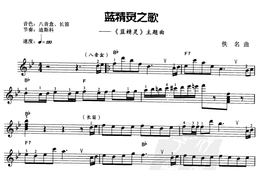 蓝精灵之歌