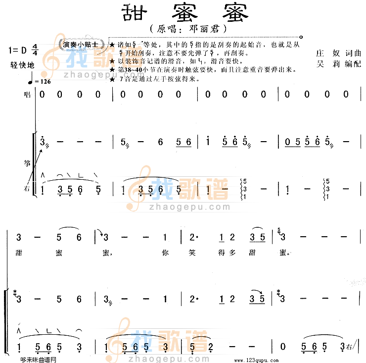 甜蜜蜜