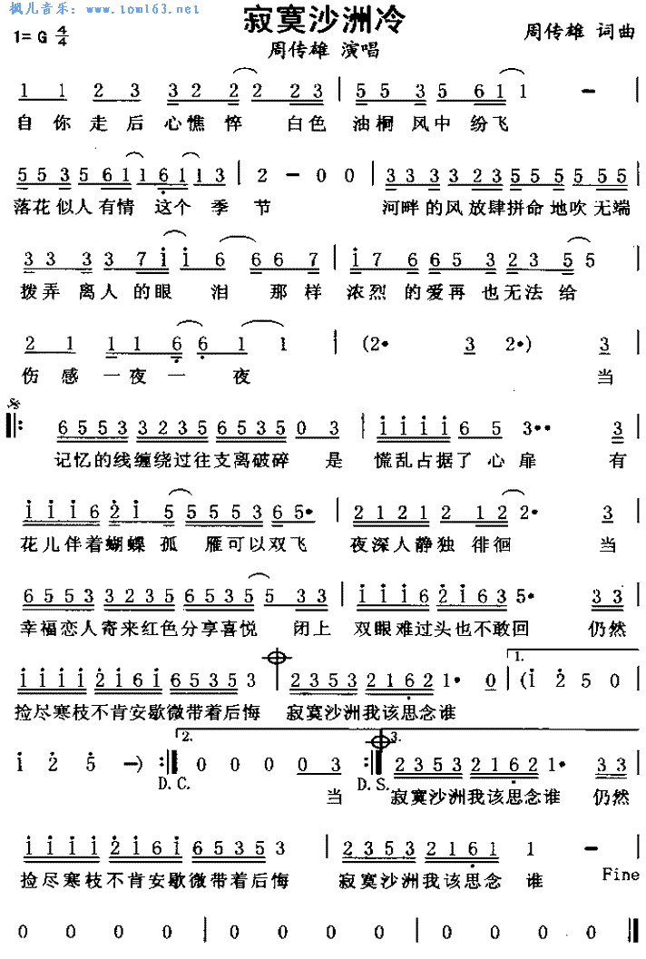 寂寞沙洲冷