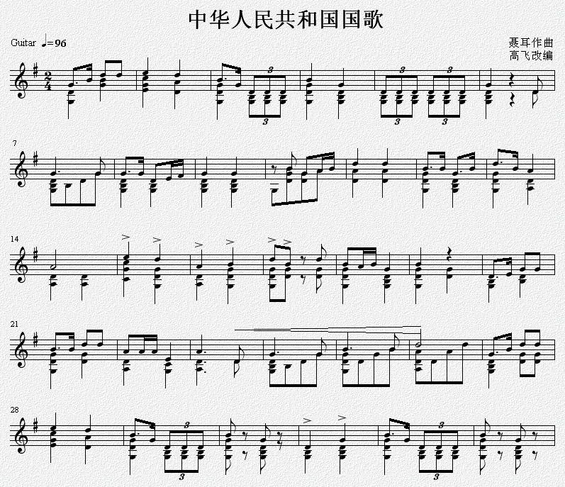 中华人民共和国国歌 吉他独奏曲