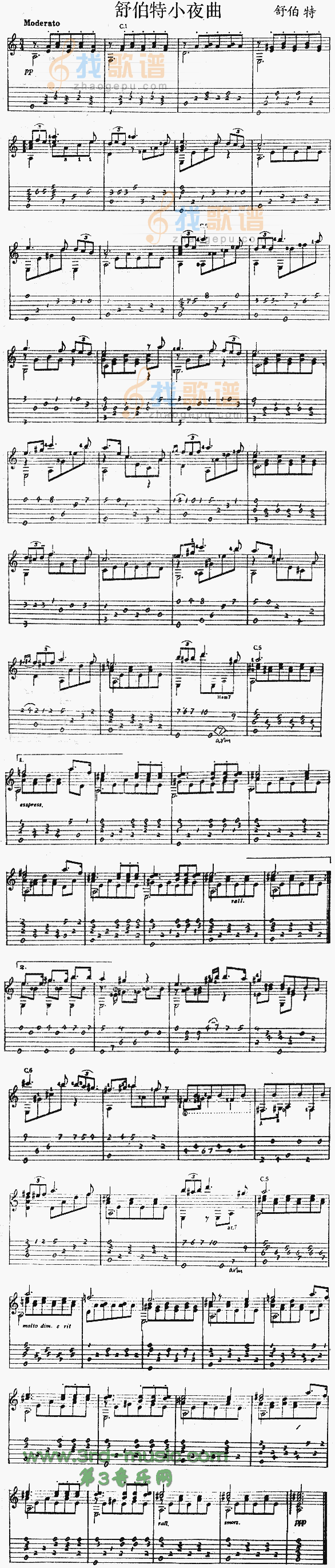 舒伯特小夜曲(独奏曲)