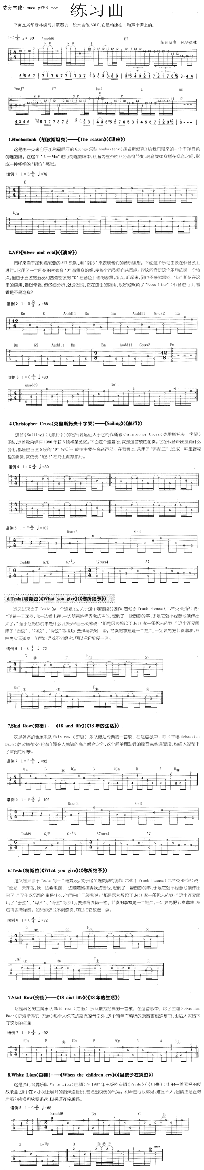 练习曲