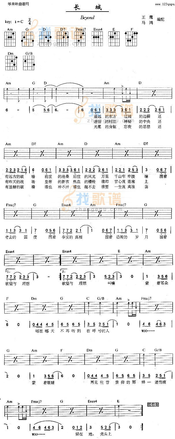 长城 (Beyond )