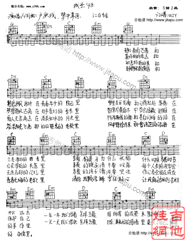 成长—水木年华