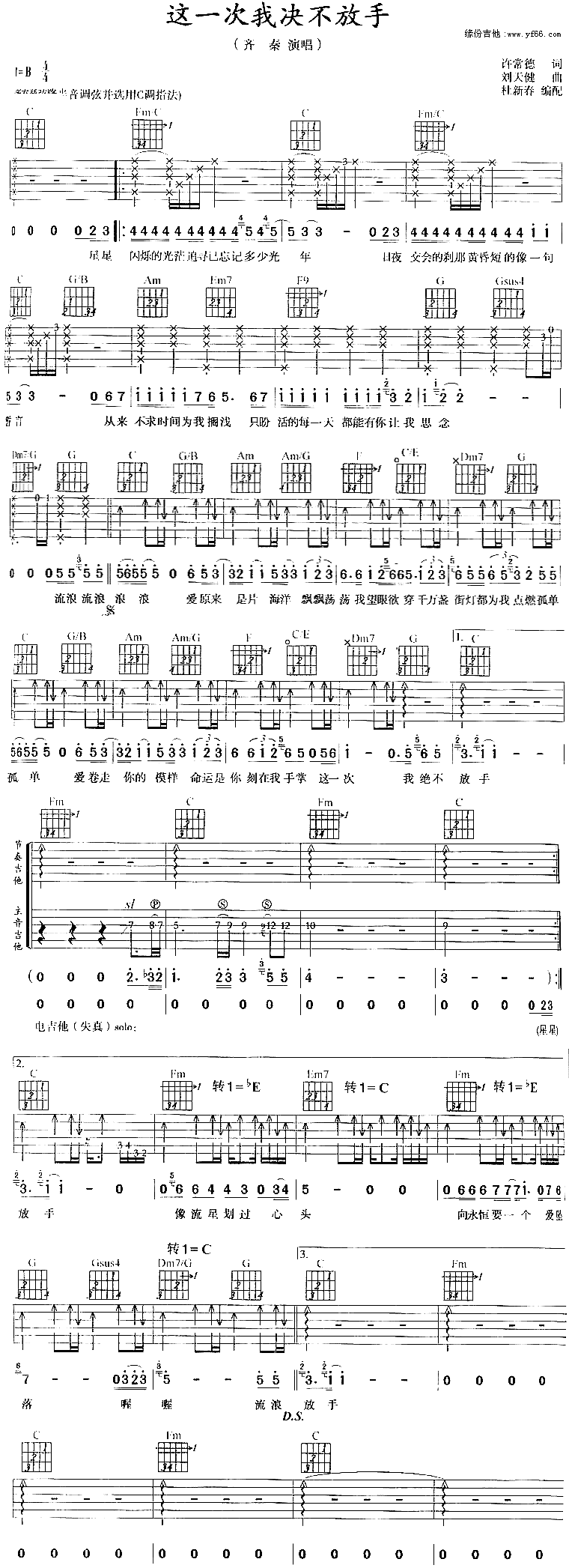这一次我决不放手