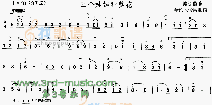 三个娃娃种葵花[二胡曲谱]