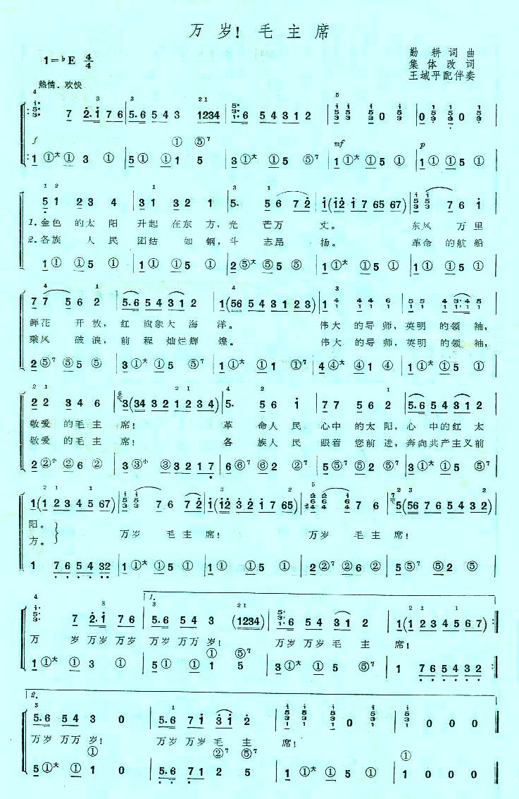 万岁！毛主席（系列26）