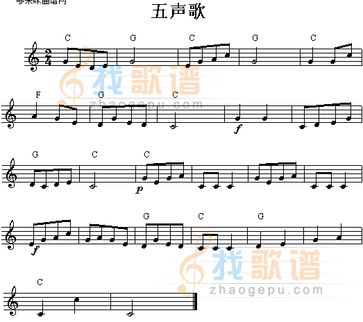 五声歌