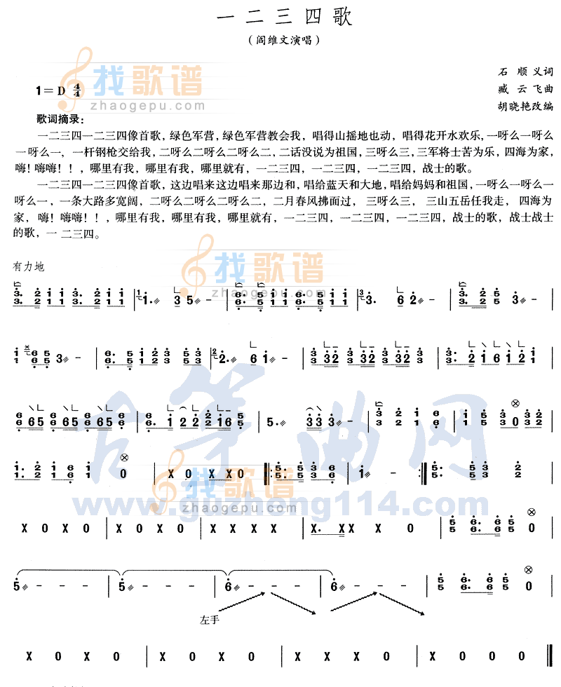 一二三四歌