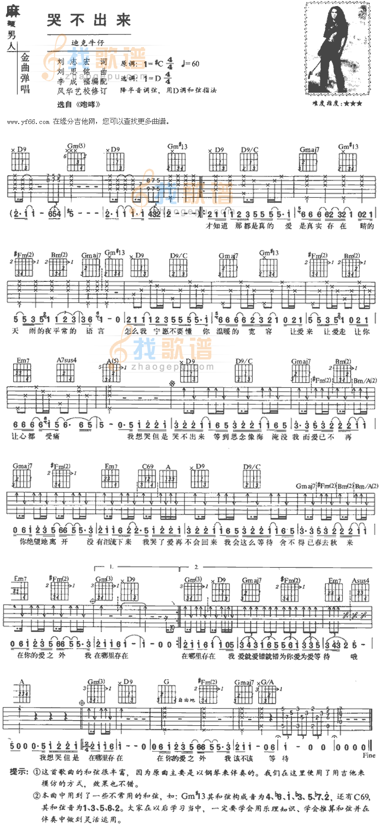 哭不出来