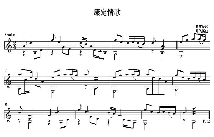 康定情歌 吉他独奏谱