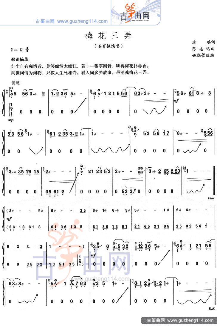 梅花三弄（独奏）