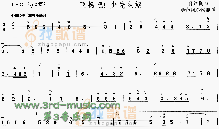 飞扬吧少先队旗[二胡曲谱]