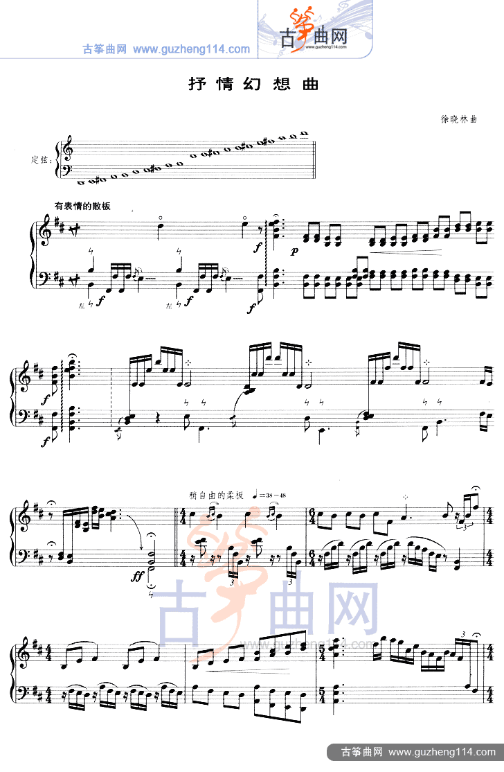 抒情幻想曲