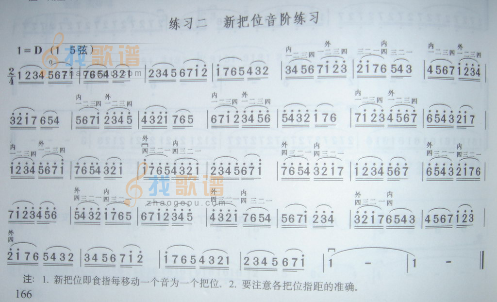 新把位音阶练习