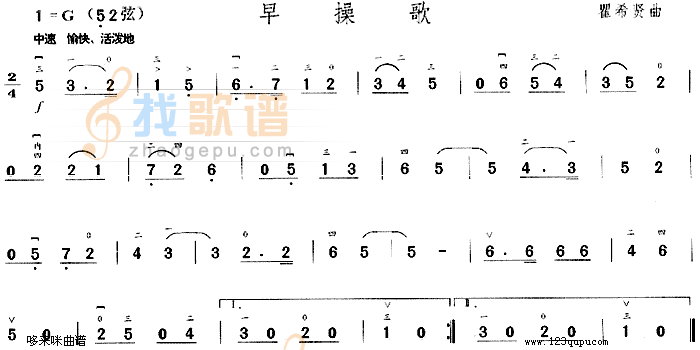 早操歌
