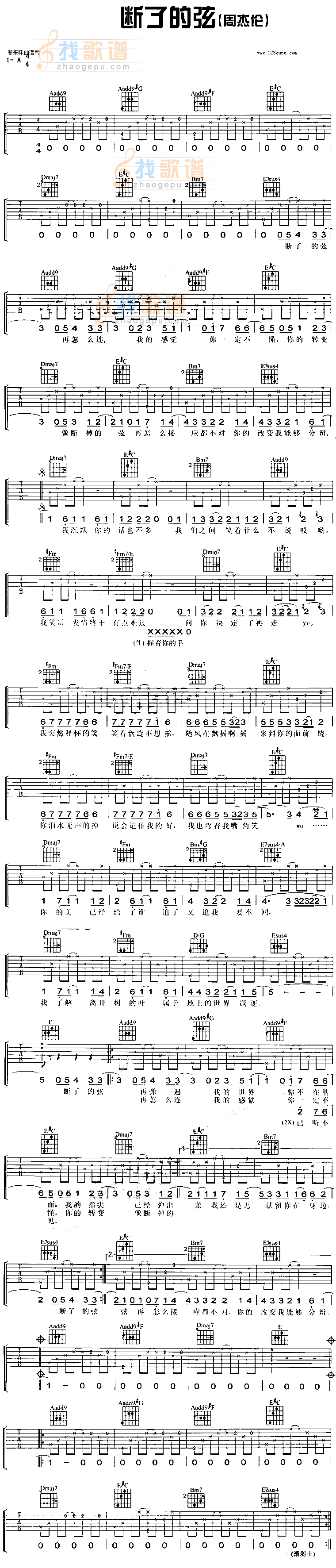 断了的弦(周杰伦)