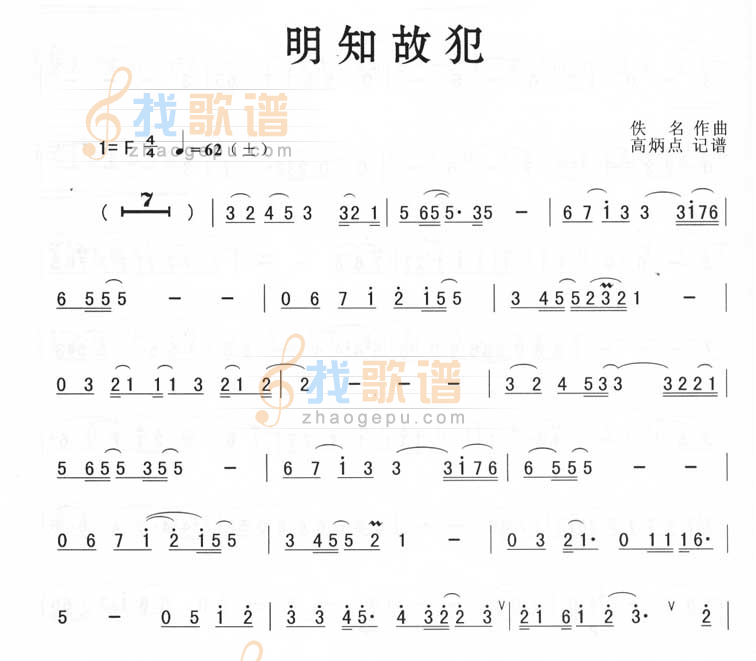 明知故犯（版）