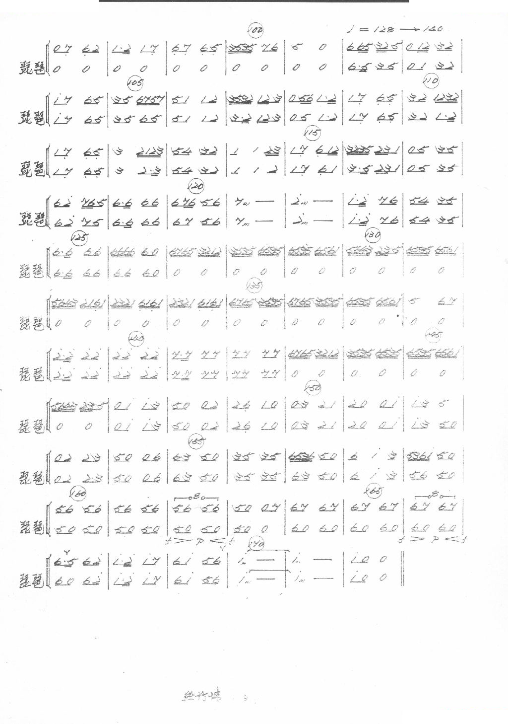 丝竹情 琵琶分谱3