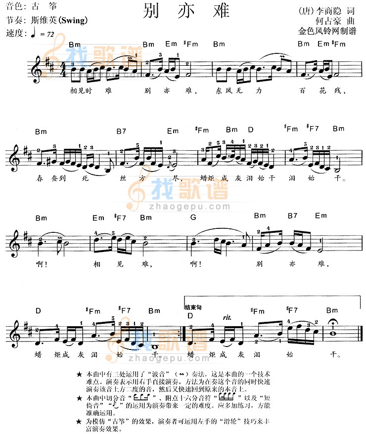 别亦难