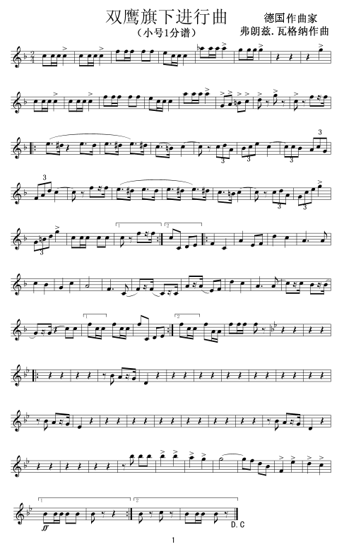 双鹰旗下进行曲（小号1分谱）线