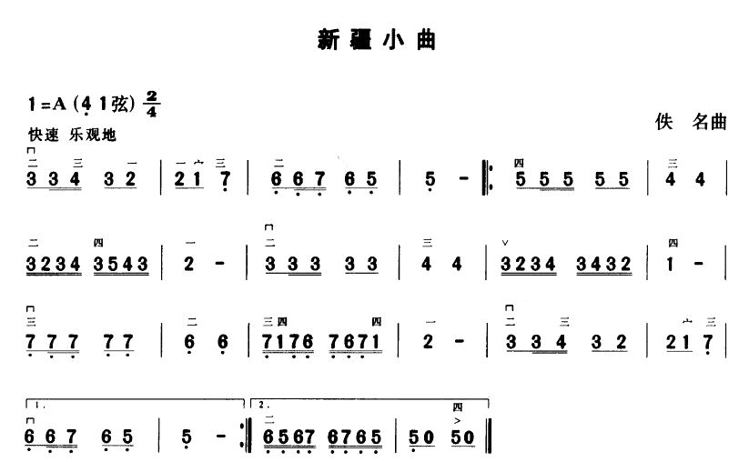新疆小曲