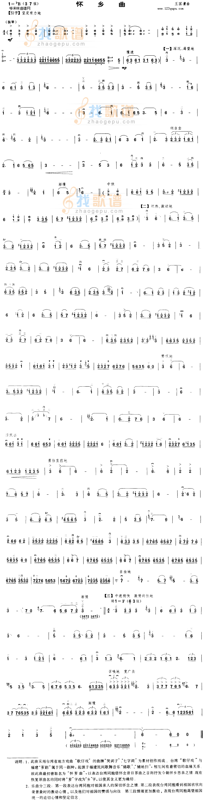 怀乡曲