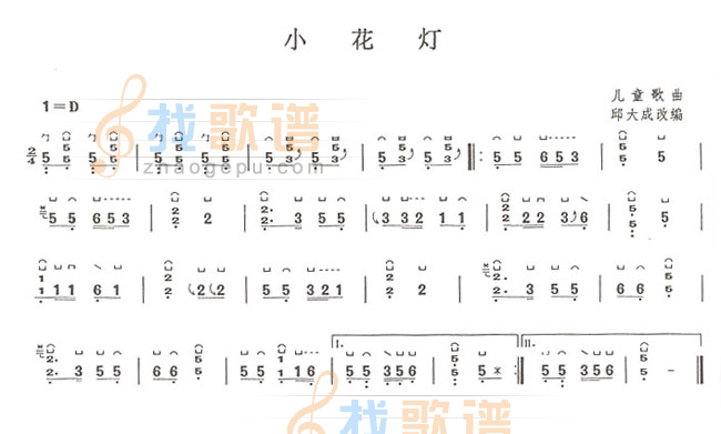 小花灯