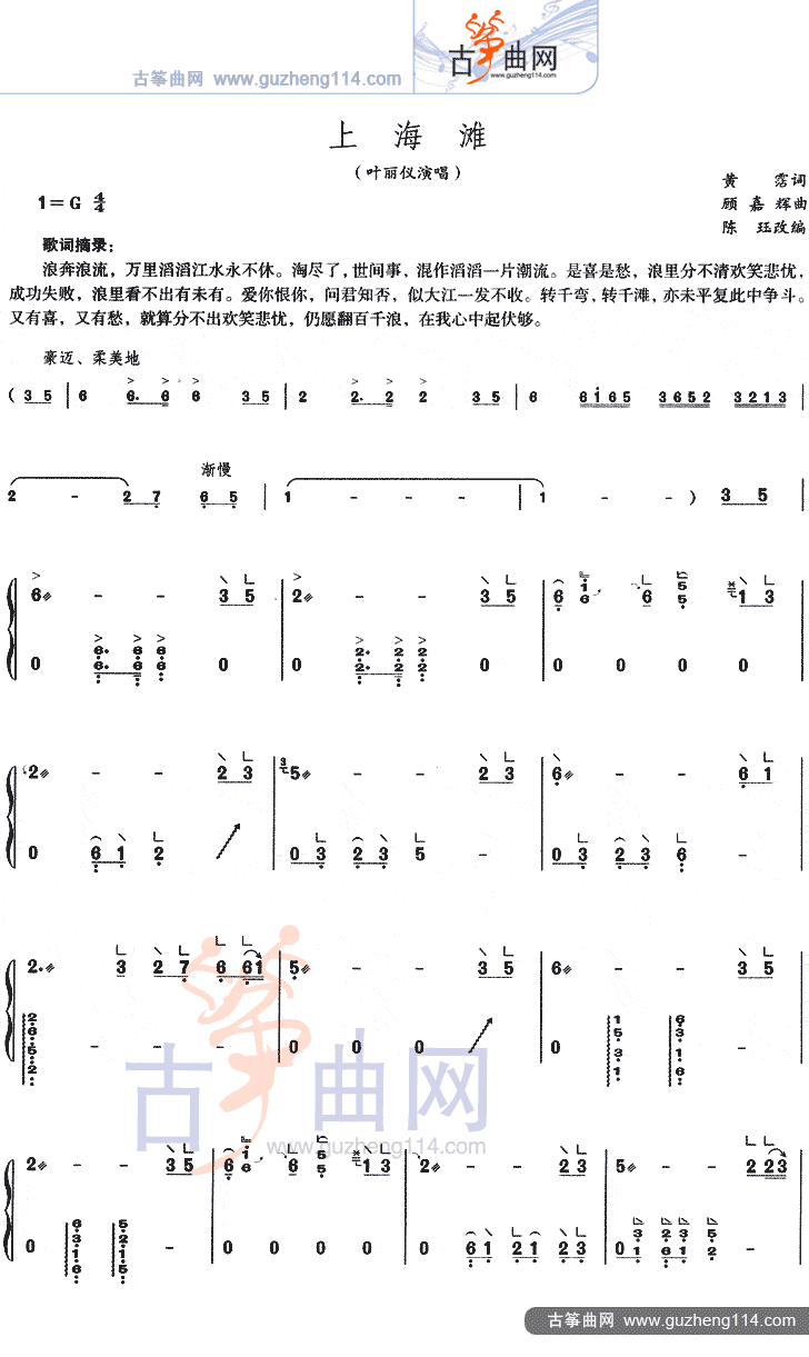 上海滩(独奏)