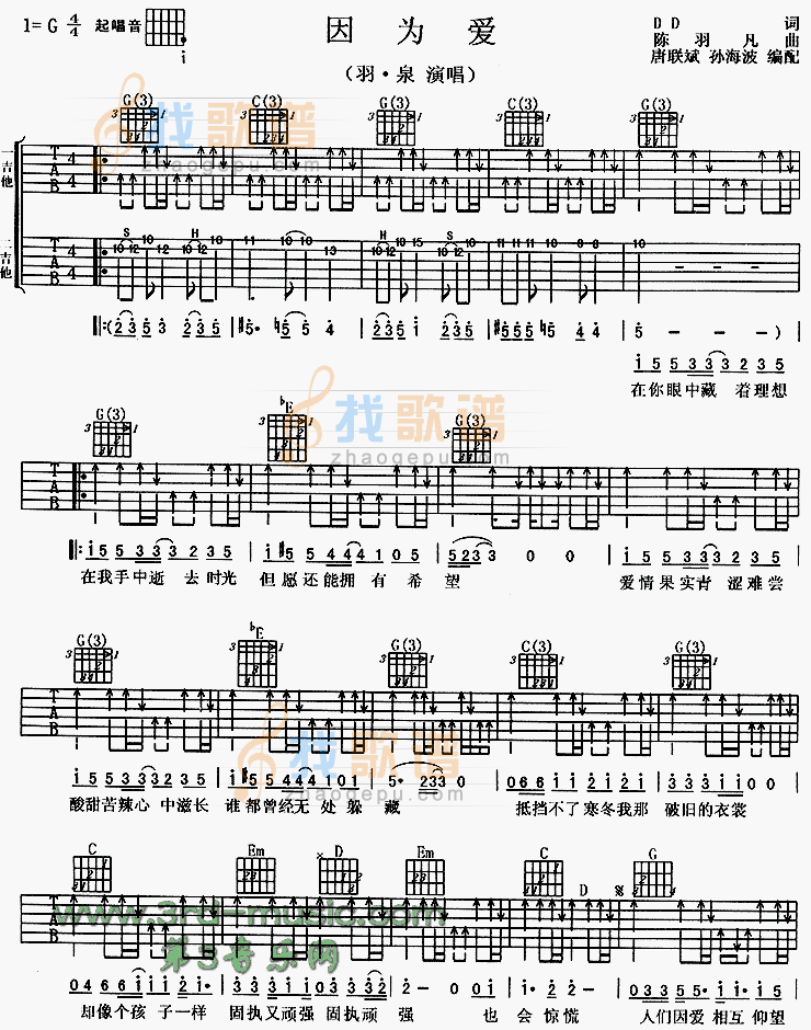 因为爱