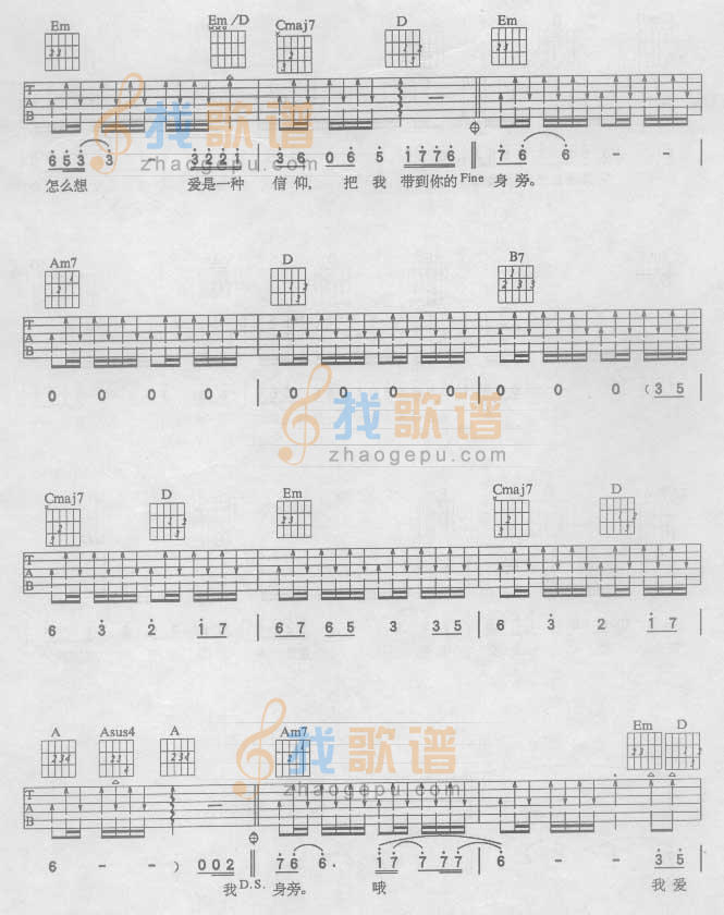 信仰-认证谱吉他谱( 六)-