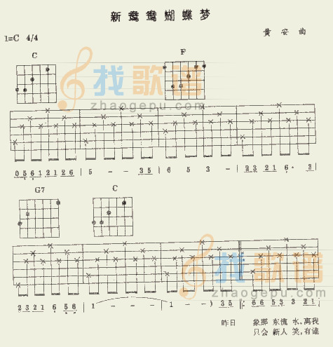 新鸳鸯蝴蝶梦吉他谱( GTP 六)