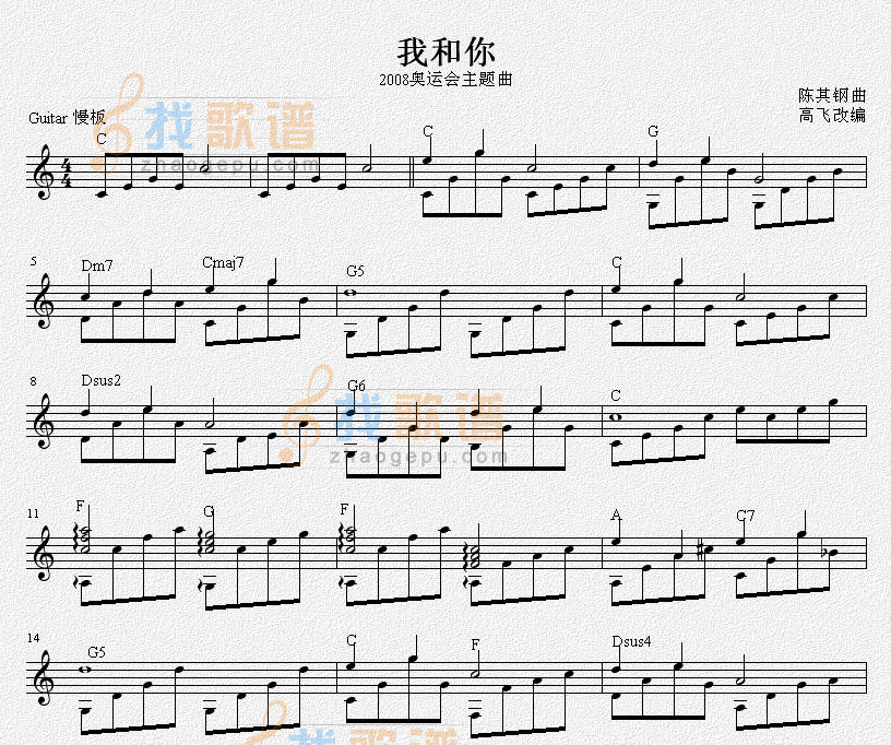 我和你
