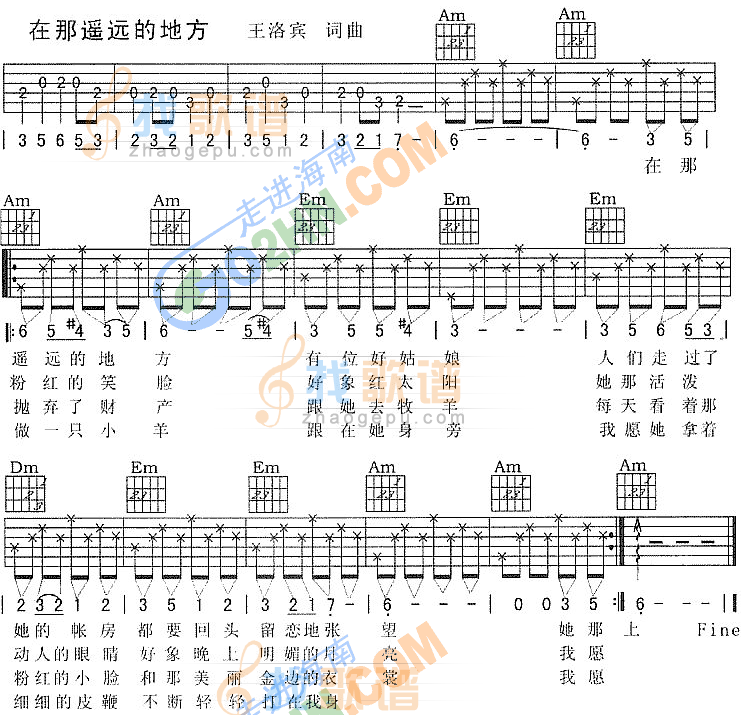 在那遥远的地方
