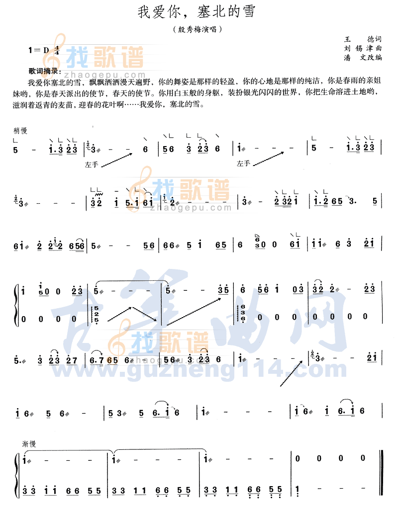 我爱你，塞北的雪