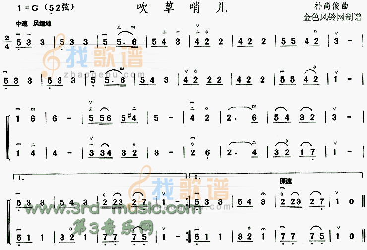 吹草哨儿[二胡曲谱]