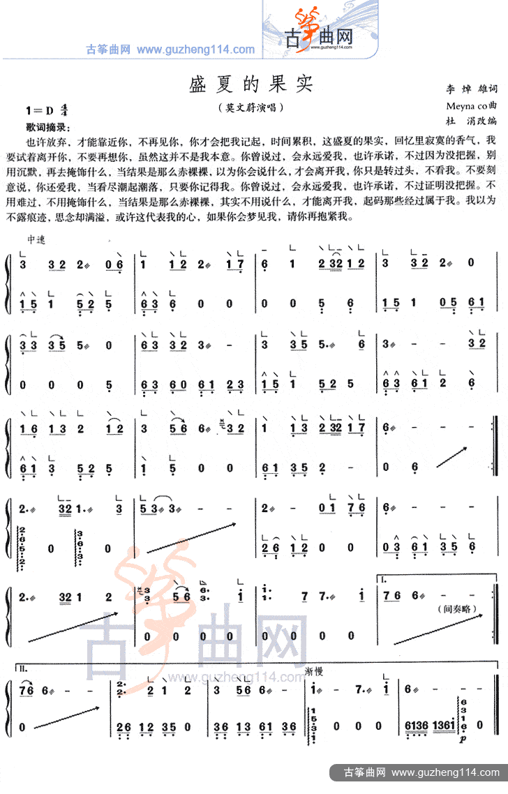 盛夏的果实（独奏）