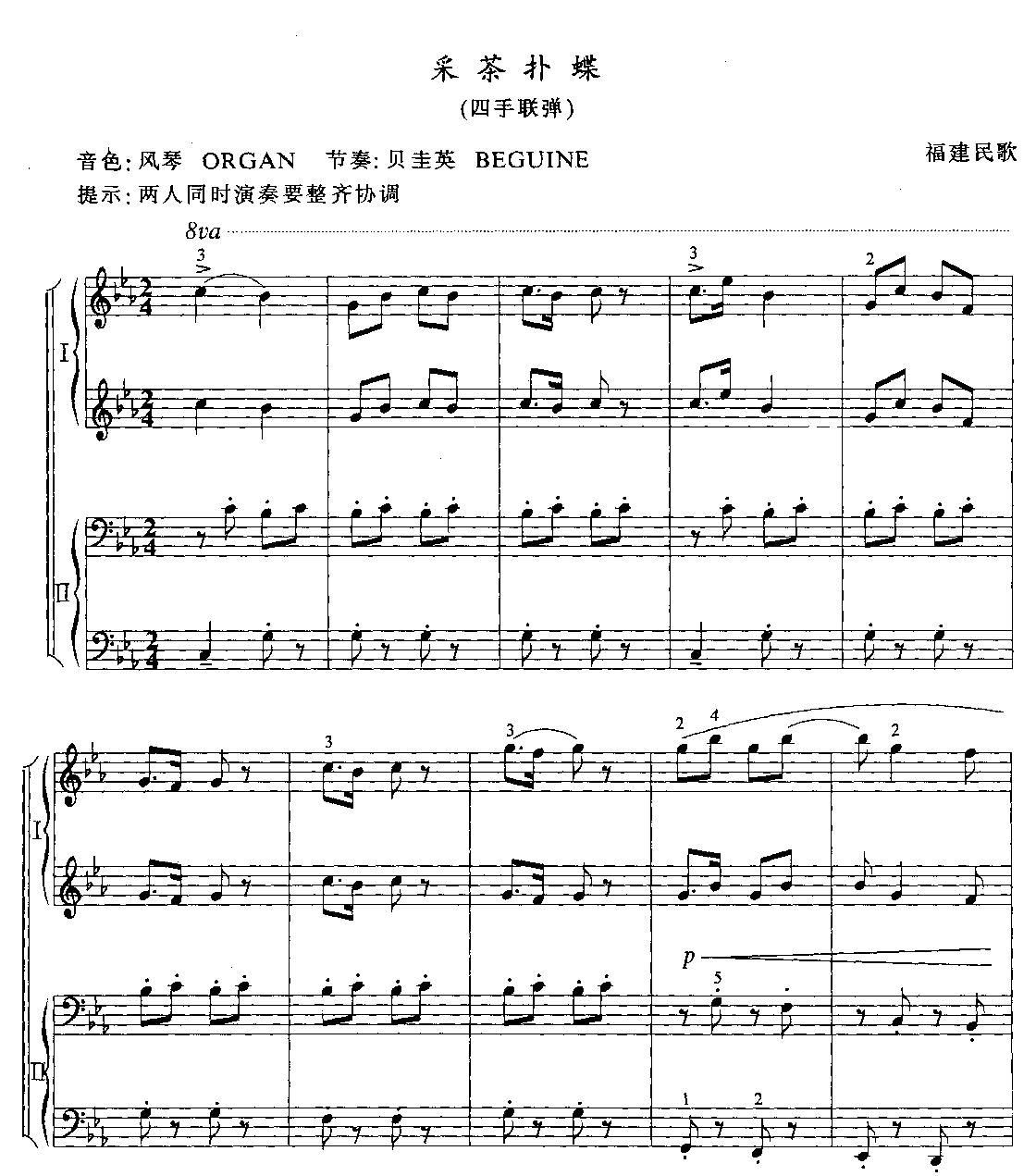 采茶扑蝶（四手联弹）