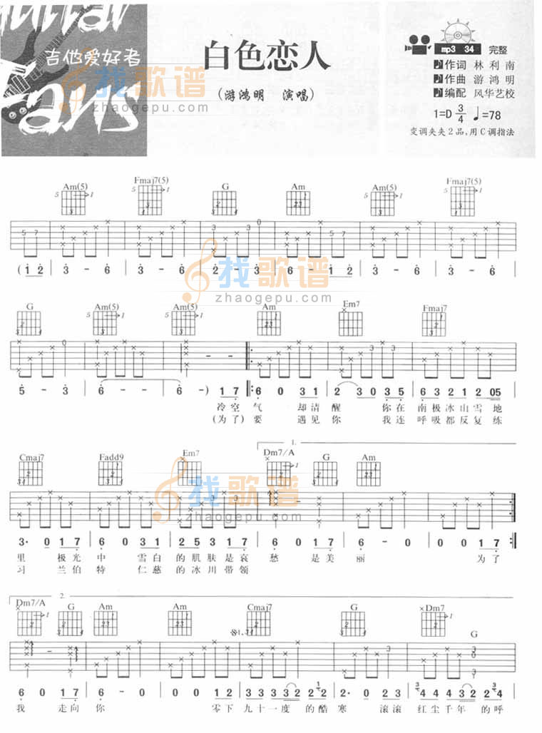 白色恋人