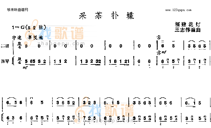 采茶扑蝶