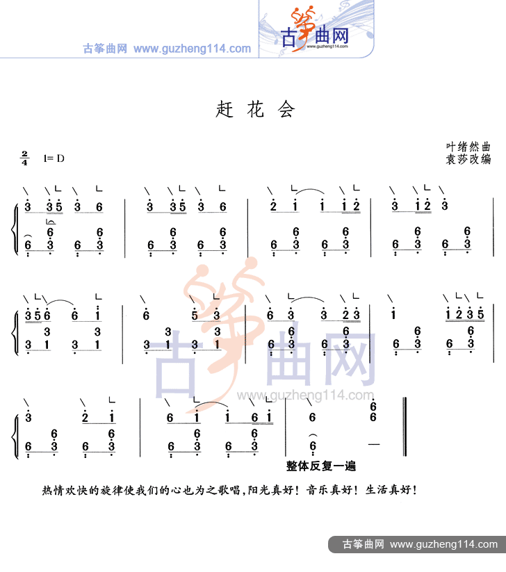 赶花会
