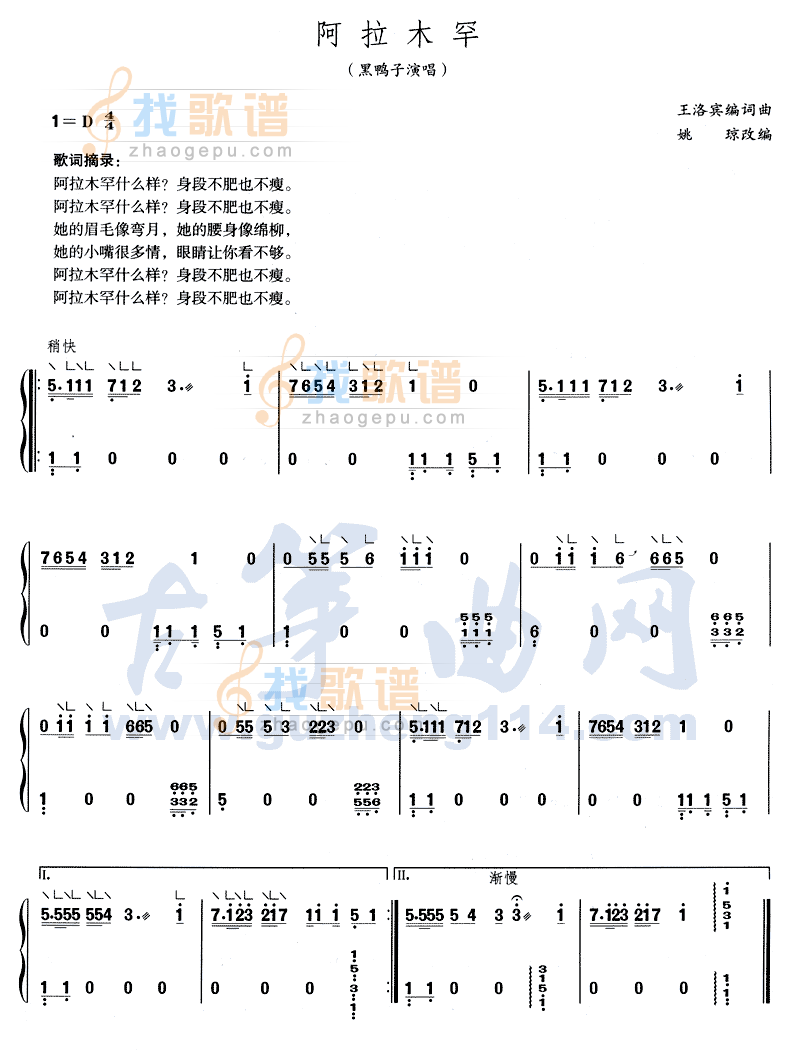 阿拉木罕