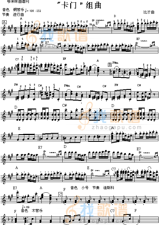 卡门组曲