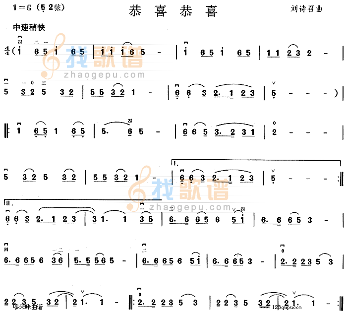 恭喜恭喜