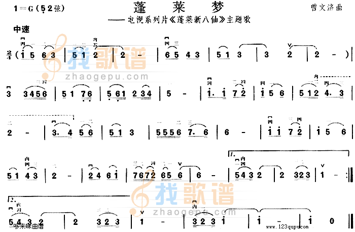 蓬莱梦(蓬莱新八仙主题歌)